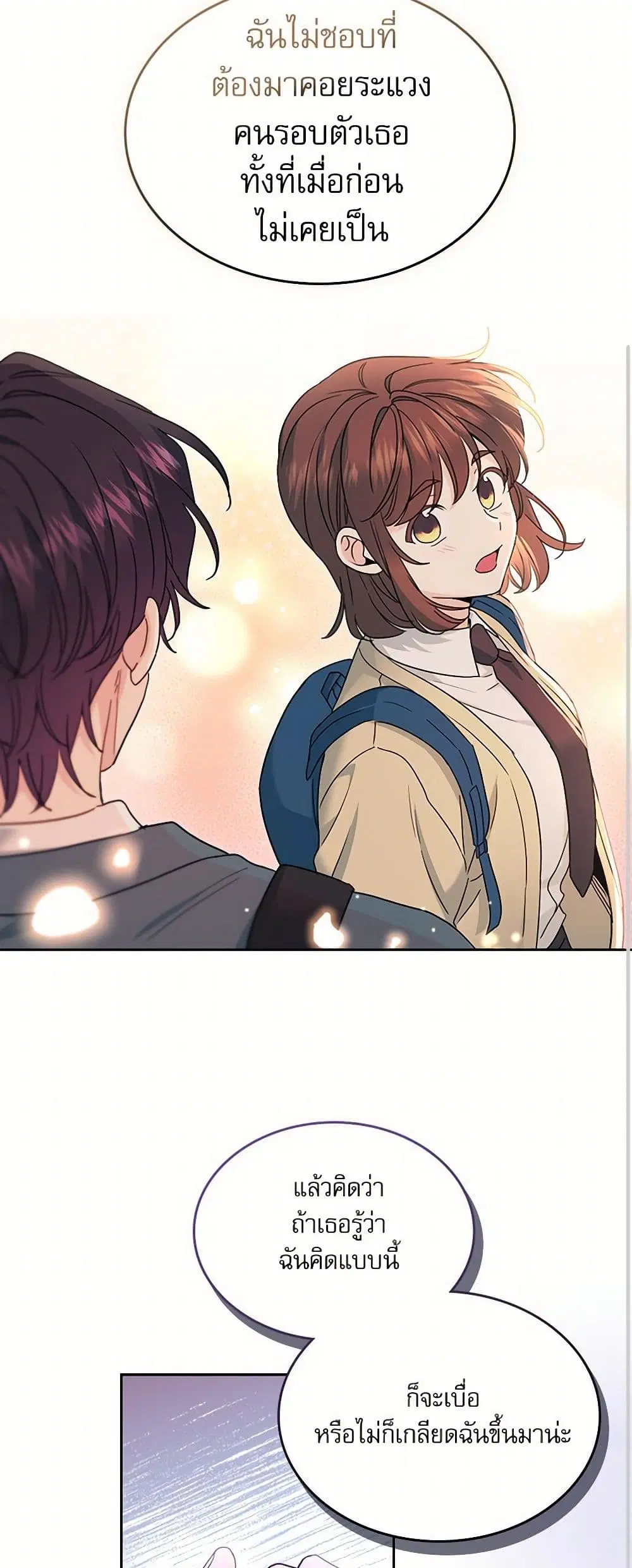 My Life as an Internet Novel ตอนที่ 229 หน้า 19