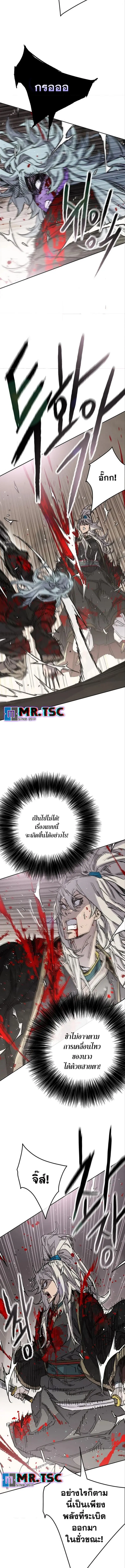 The Undefeatable Swordsman ตอนที่ 241 หน้า 6
