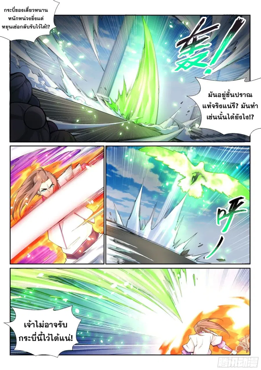 Against the Gods ตอนที่ 137 หน้า 4