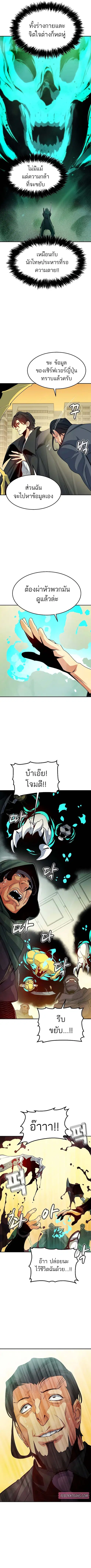 The Lone Necromancer ตอนที่ 126 หน้า 11