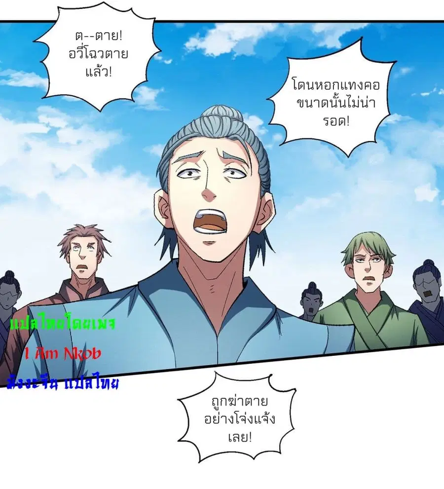 God of Martial Arts ตอนที่ 433 หน้า 6