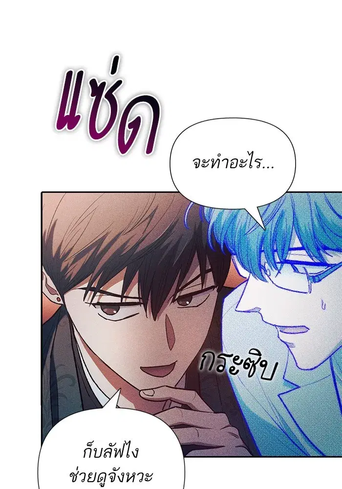 The S-Classes That I Raised (My S-Class Hunters) ตอนที่ 115 หน้า 16