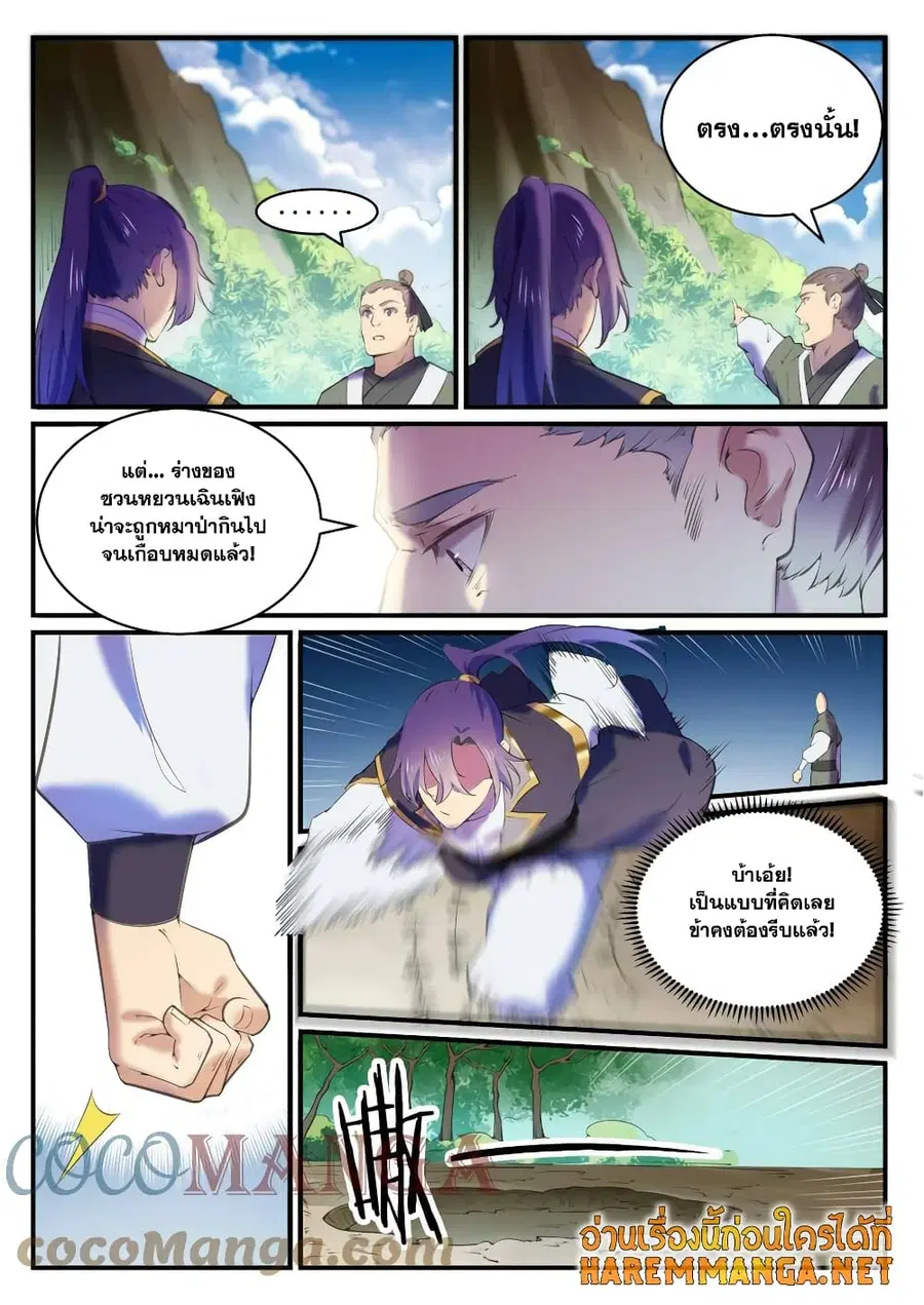 Bailian Chengshen ตอนที่ 800 หน้า 10