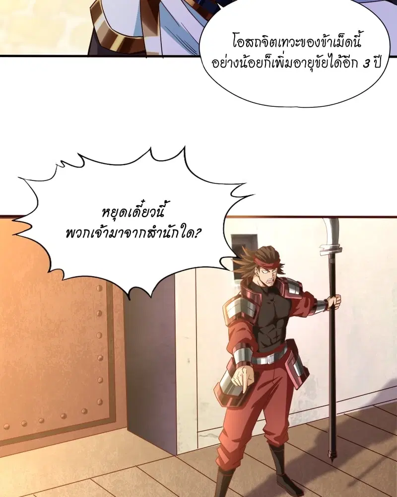 The Time of Rebirth ตอนที่ 130 หน้า 49