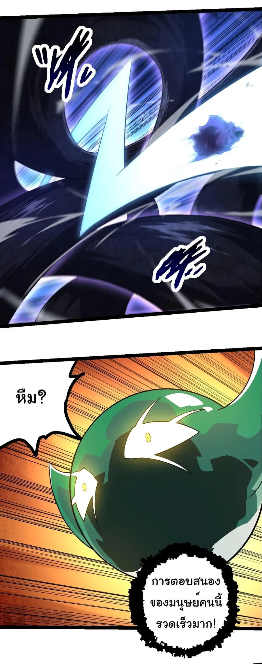 Evolution Begins With A Big Tree ตอนที่ 254 หน้า 10