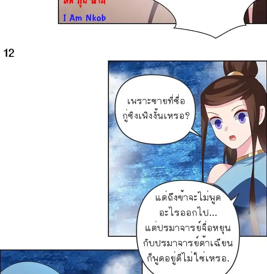 Above All Gods ตอนที่ 140 หน้า 26