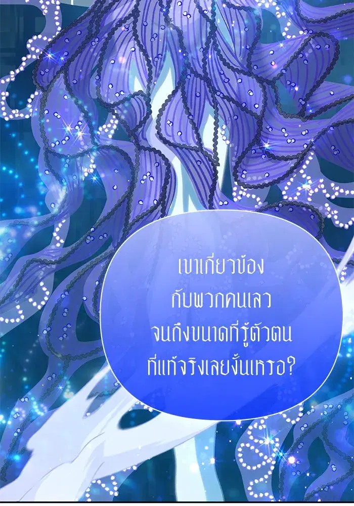 The S-Classes That I Raised (My S-Class Hunters) ตอนที่ 102 หน้า 83