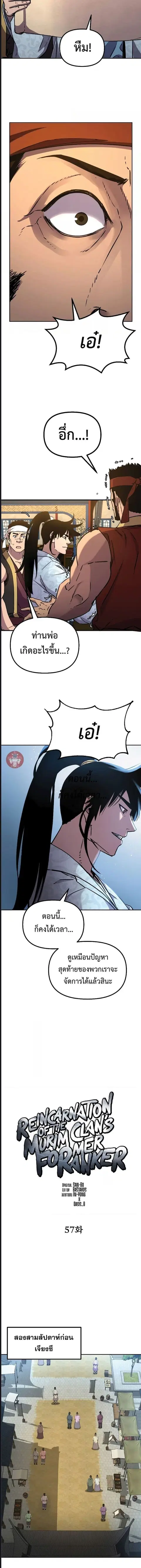 The Reborn Ranker Chronicles ตอนที่ 57 หน้า 8