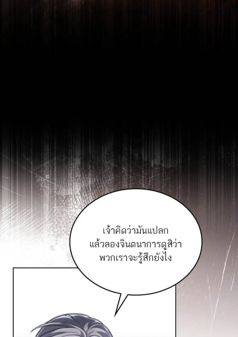 Reborn as the Enemy Prince เกิดใหม่เป็นเจ้าชายในประเทศศัตรู ตอนที่ 101 หน้า 17