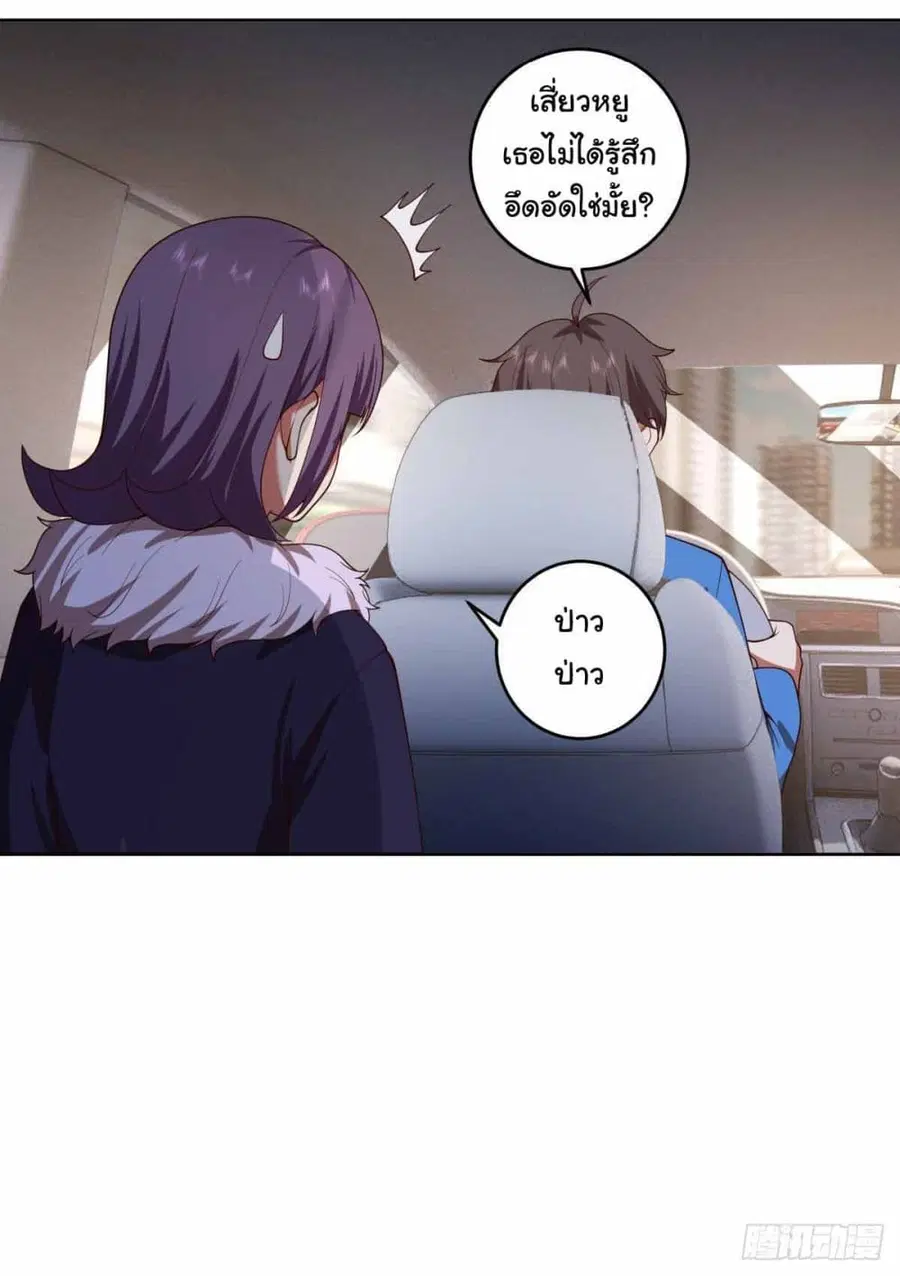 I Really Don’t Want to be Reborn ตอนที่ 194 หน้า 23