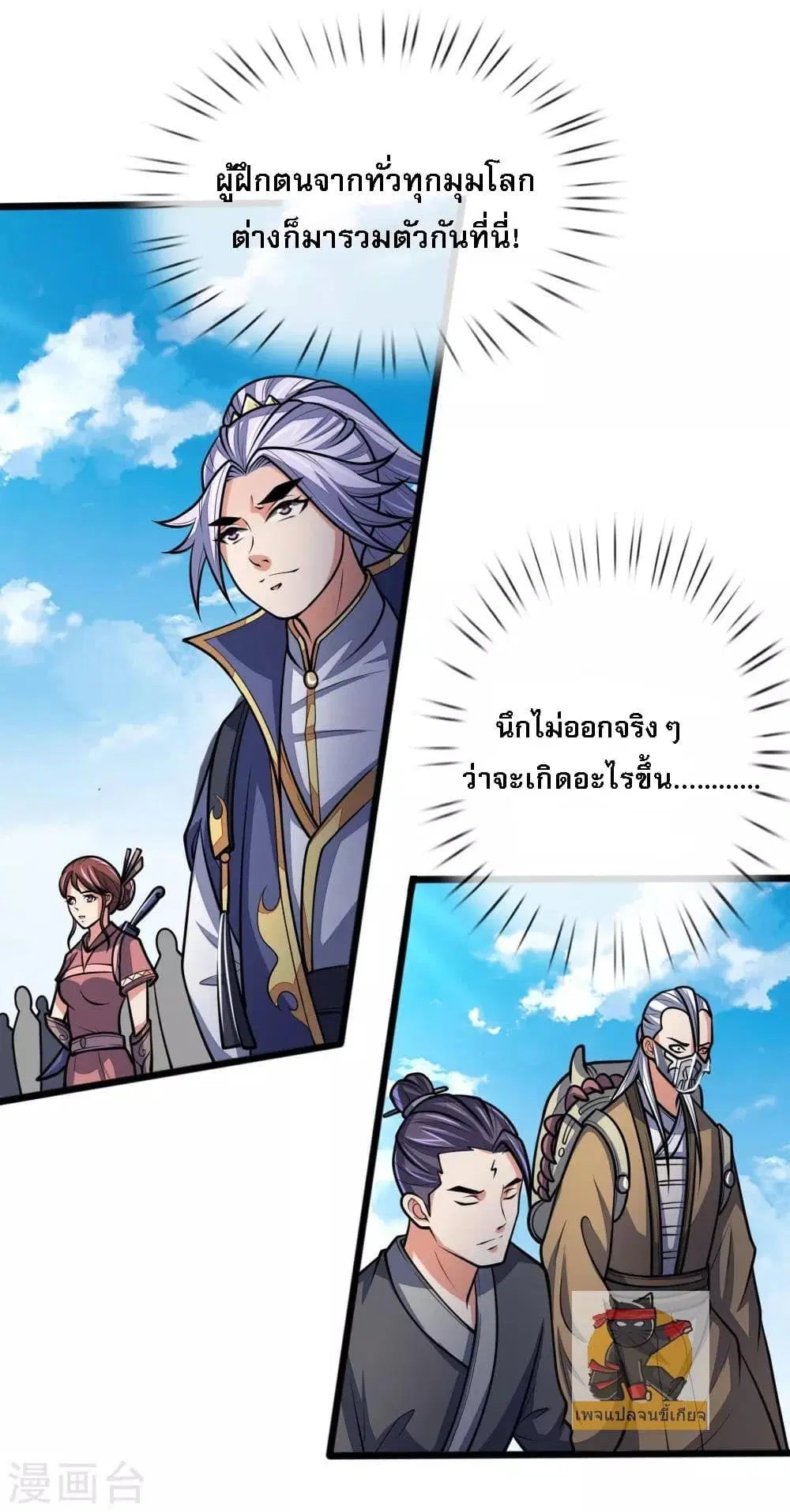 Shenwu Tianzun ตอนที่ 183 หน้า 20