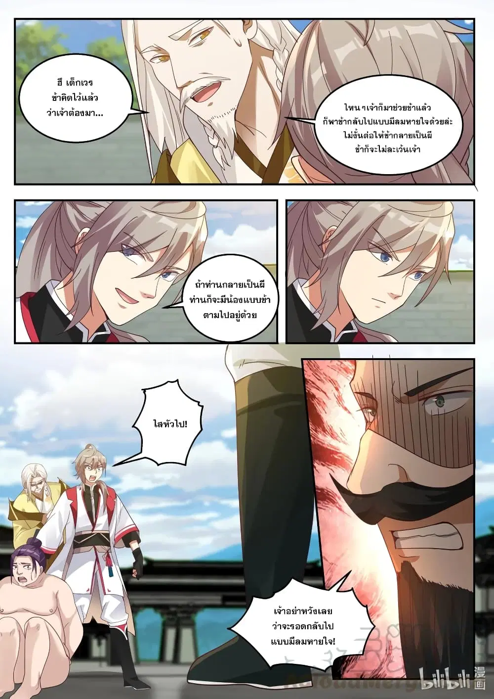Martial God Asura ตอนที่ 262 หน้า 8