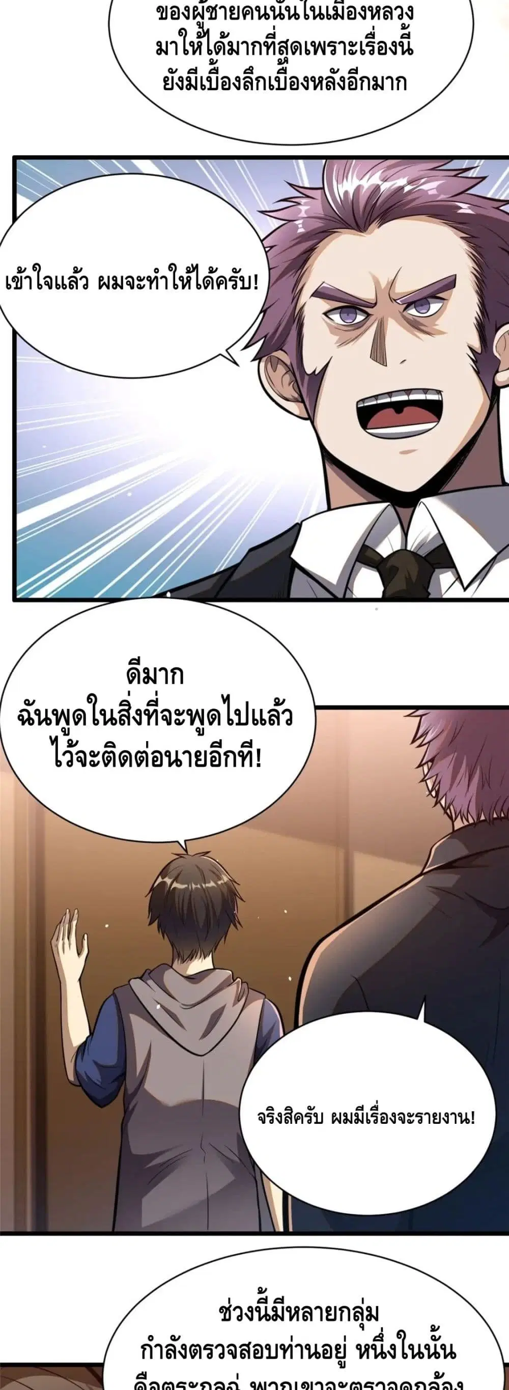 The Best Medical god in the city ตอนที่ 35 หน้า 27