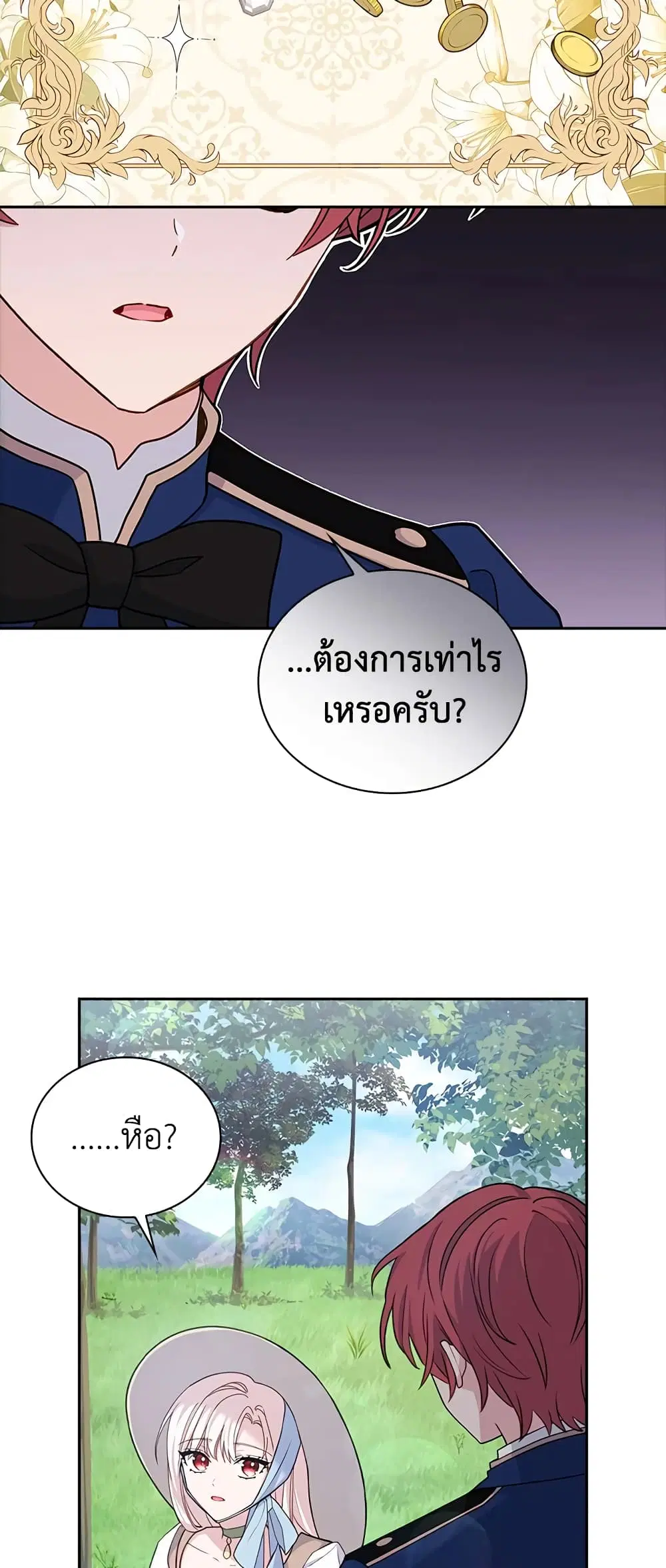 The Lady Needs a Break ตอนที่ 59 หน้า 33