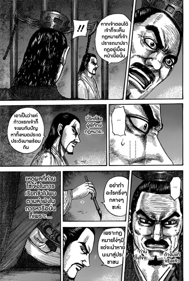 Kingdom ตอนที่ 494 หน้า 16