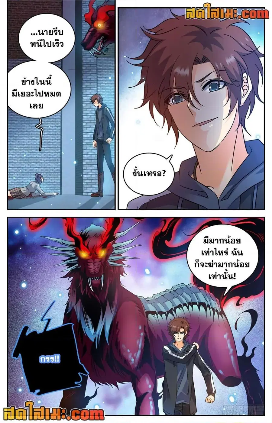 Versatile Mage ตอนที่ 202 หน้า 10