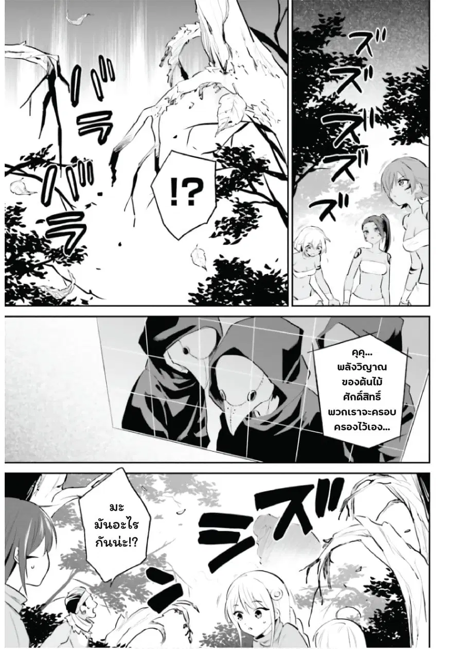 In Another World With My Smartphone ตอนที่ 86 หน้า 15