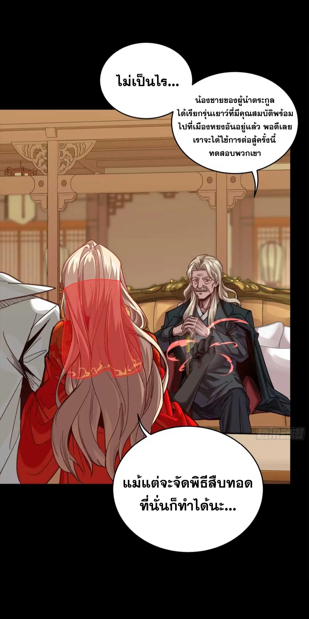 Legend of Star General ตอนที่ 267 หน้า 6