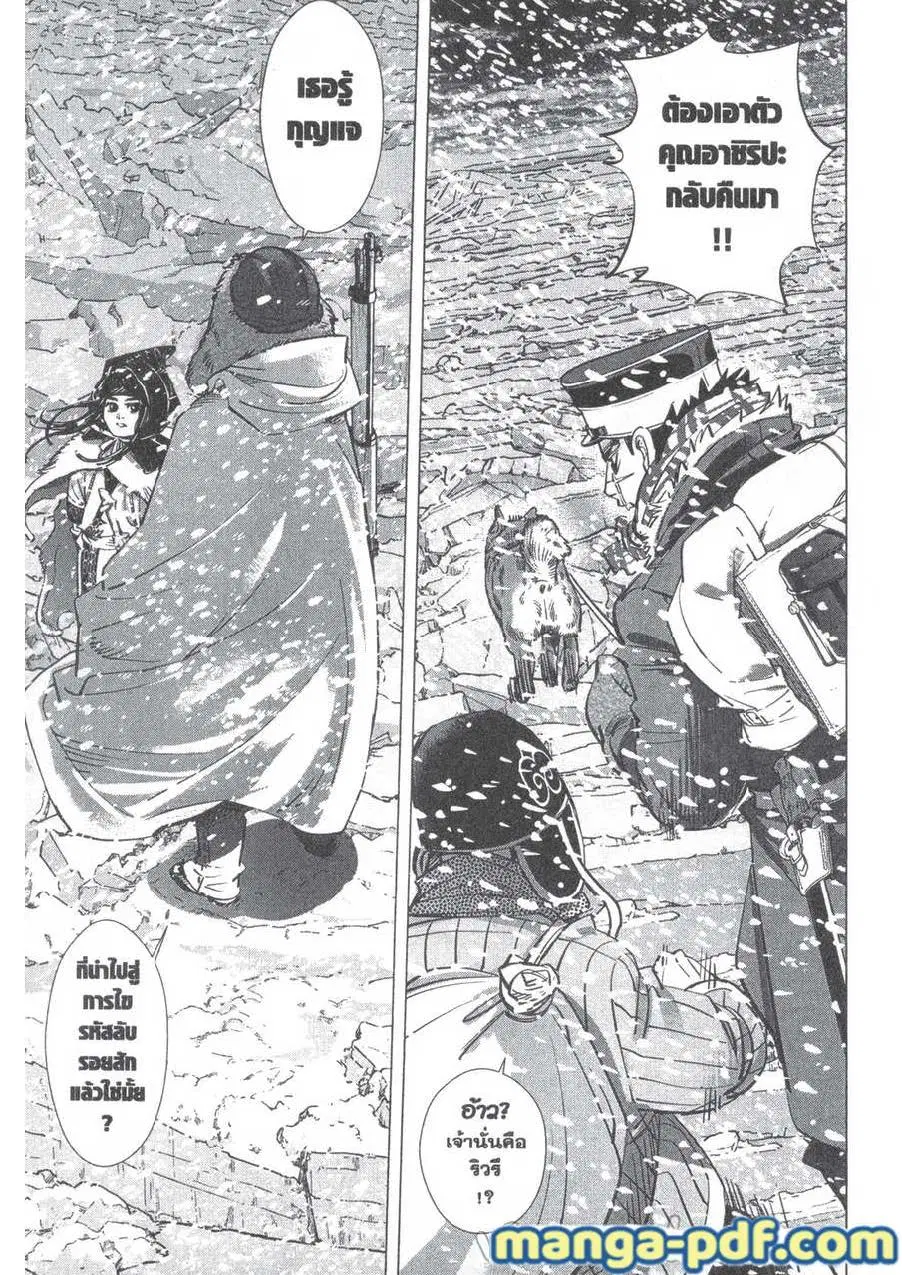 Golden Kamuy ตอนที่ 185 หน้า 4