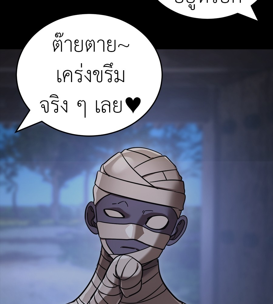 Reincarnation Path of The Underworld King ยอมรา ผู้พิพากษาจากนรก ตอนที่ 34 หน้า 88