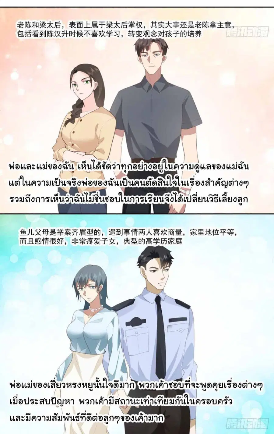 I Really Don’t Want to be Reborn ตอนที่ 216 หน้า 37
