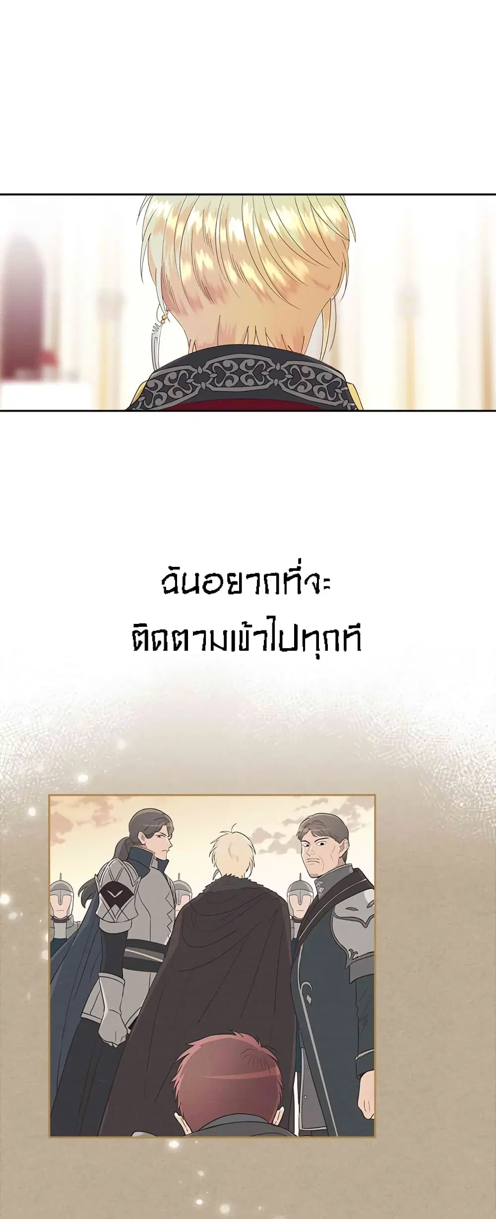 The Knight and Her Emperor ตอนที่ 32 หน้า 24