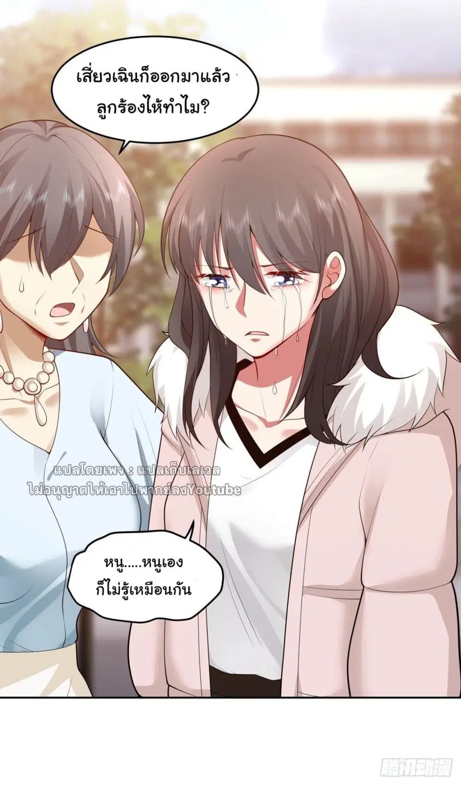 I Really Don’t Want to be Reborn ตอนที่ 56 หน้า 26
