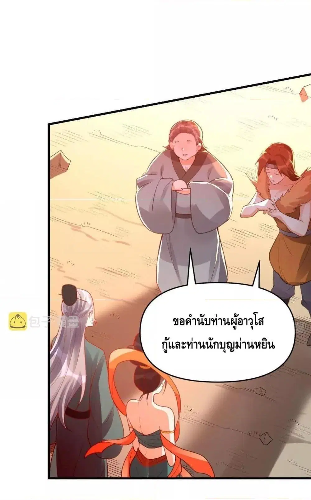 It Turns Out That I Am A Big Cultivator ตอนที่ 85 หน้า 26