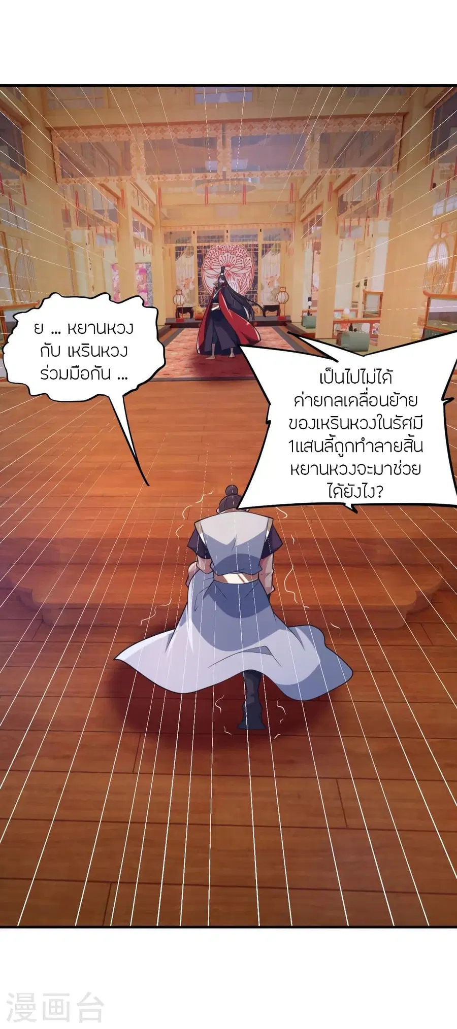 Banished Disciple’s Counterattack ราชาอมตะผู้ถูกขับไล่ ตอนที่ 384 หน้า 4