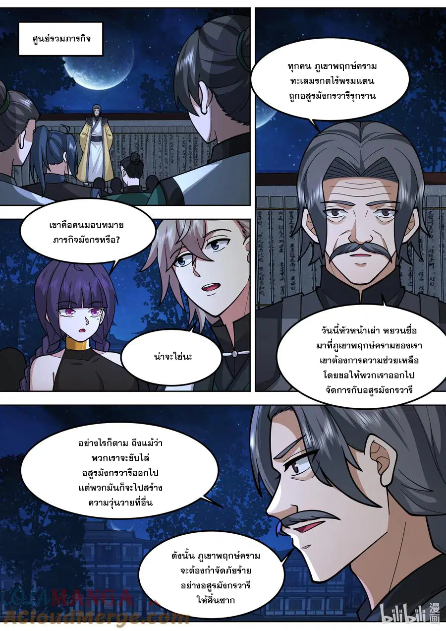 Martial God Asura ตอนที่ 792 หน้า 6