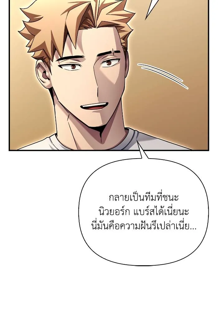 Superhuman Battlefield เกมของยอดมนุษย์ ตอนที่ 108 หน้า 134
