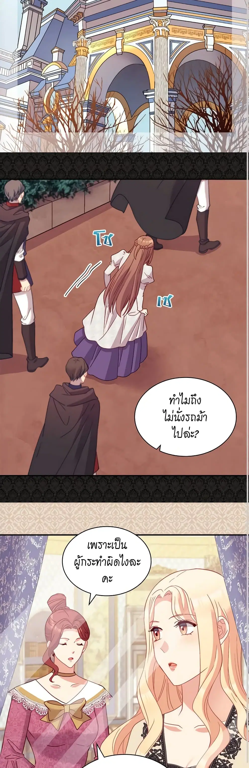 What It Takes to be a Villainess ตอนที่ 121 หน้า 9