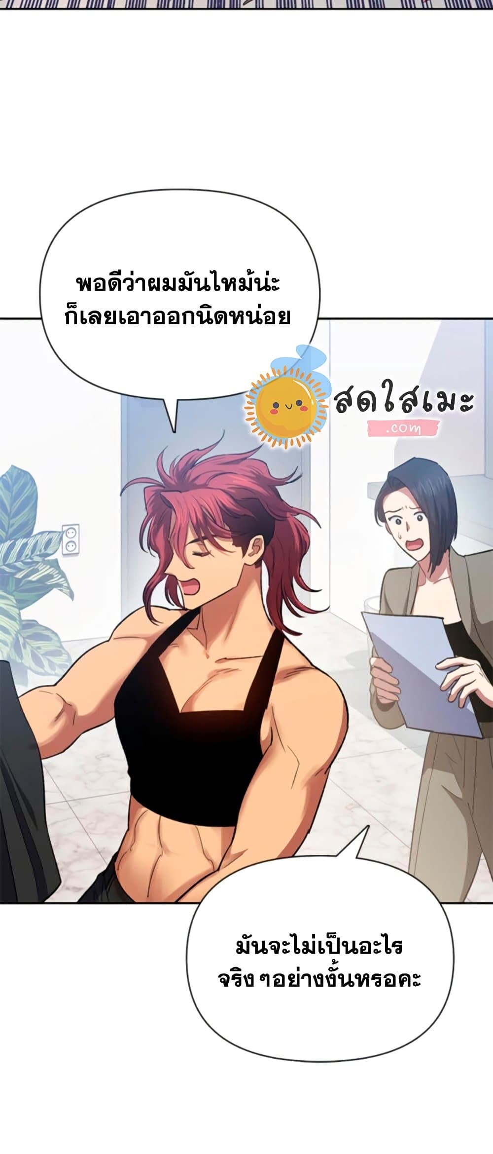 My S-Class Hunters (The S-Classes That I Raised) ตอนที่ 65 หน้า 41