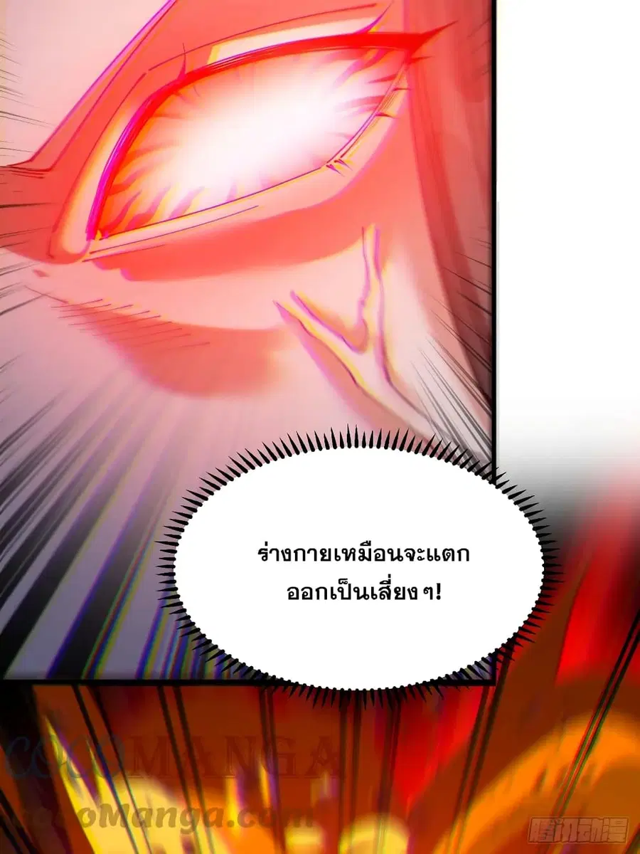 I’m Really Not the Son of Luck ตอนที่ 17 หน้า 42