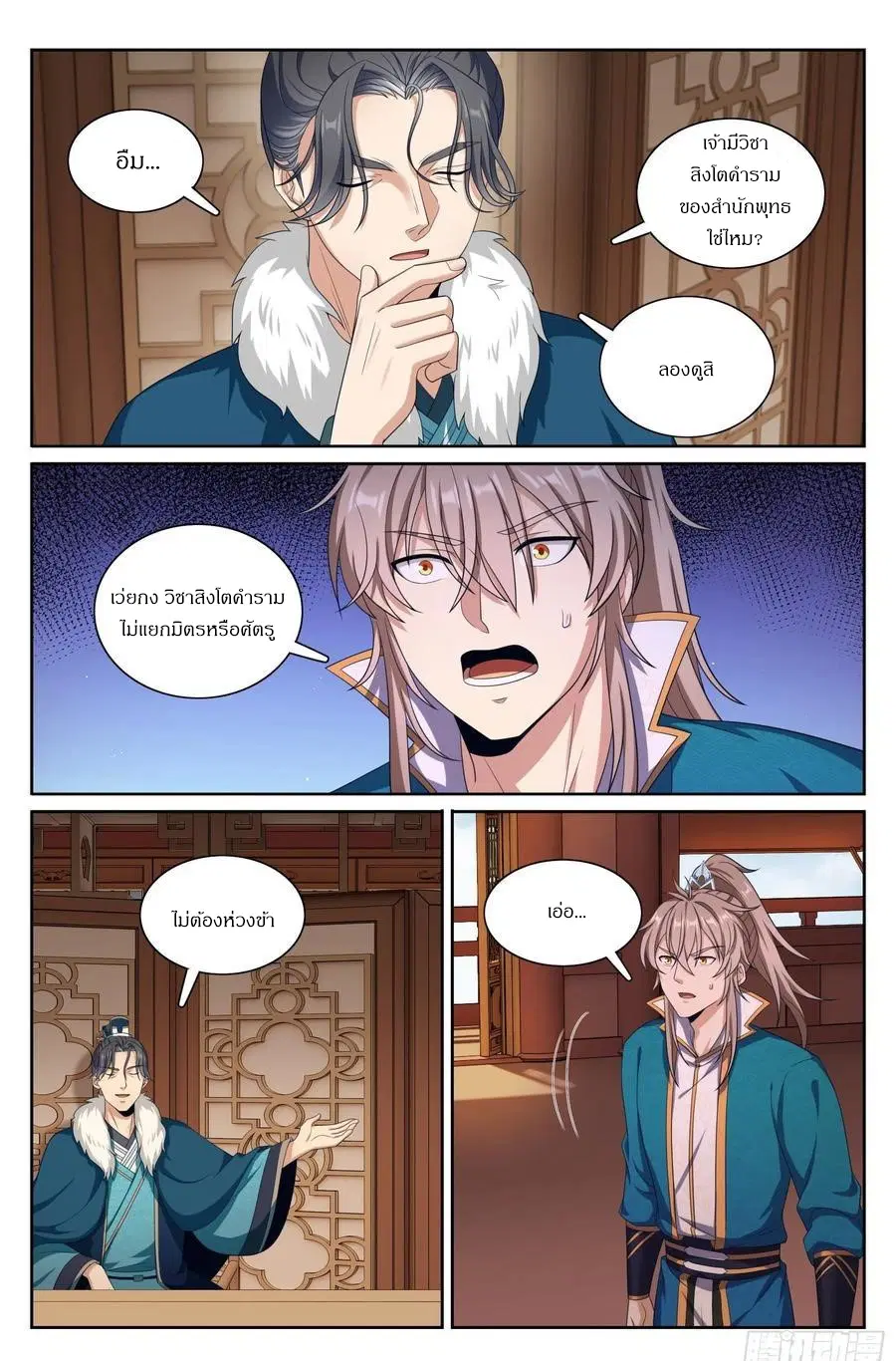 Nightwatcher ตอนที่ 309 หน้า 19