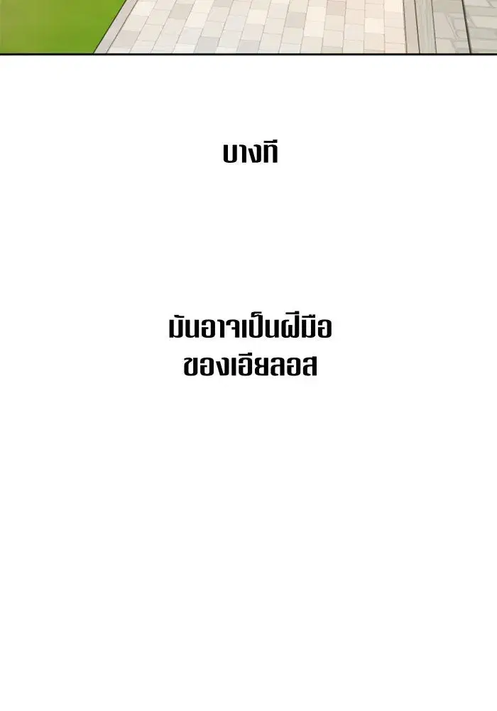 Your Throne ตอนที่ 59 หน้า 131