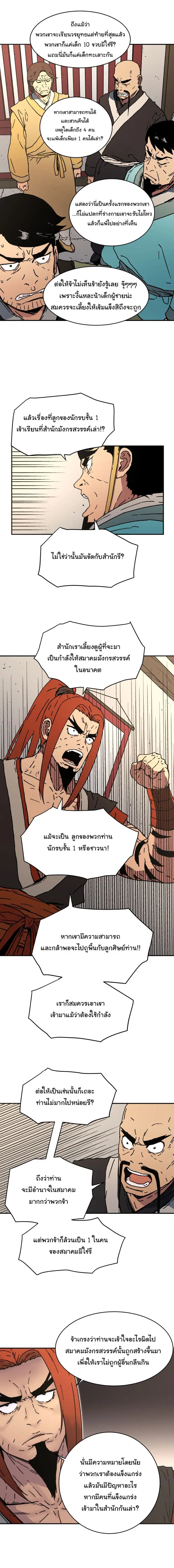 Peerless Dad ตอนที่ 40 หน้า 8