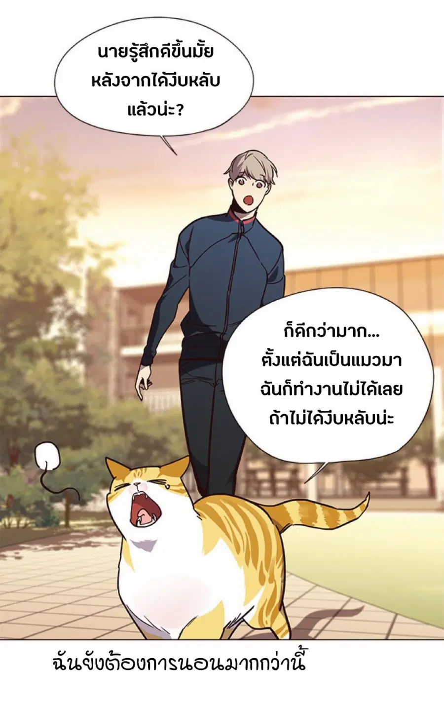 Eleceed ตอนที่ 90 หน้า 47