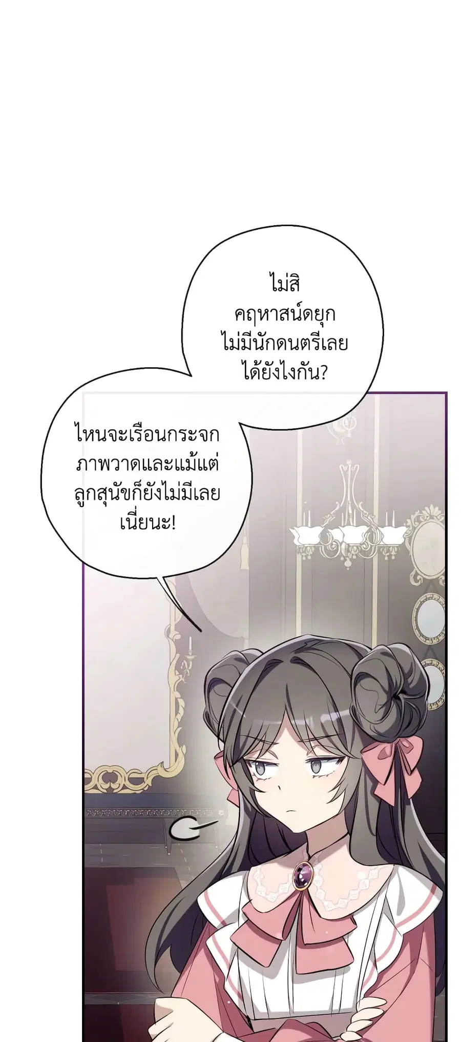 Can We Become a Family? ตอนที่ 69 หน้า 45