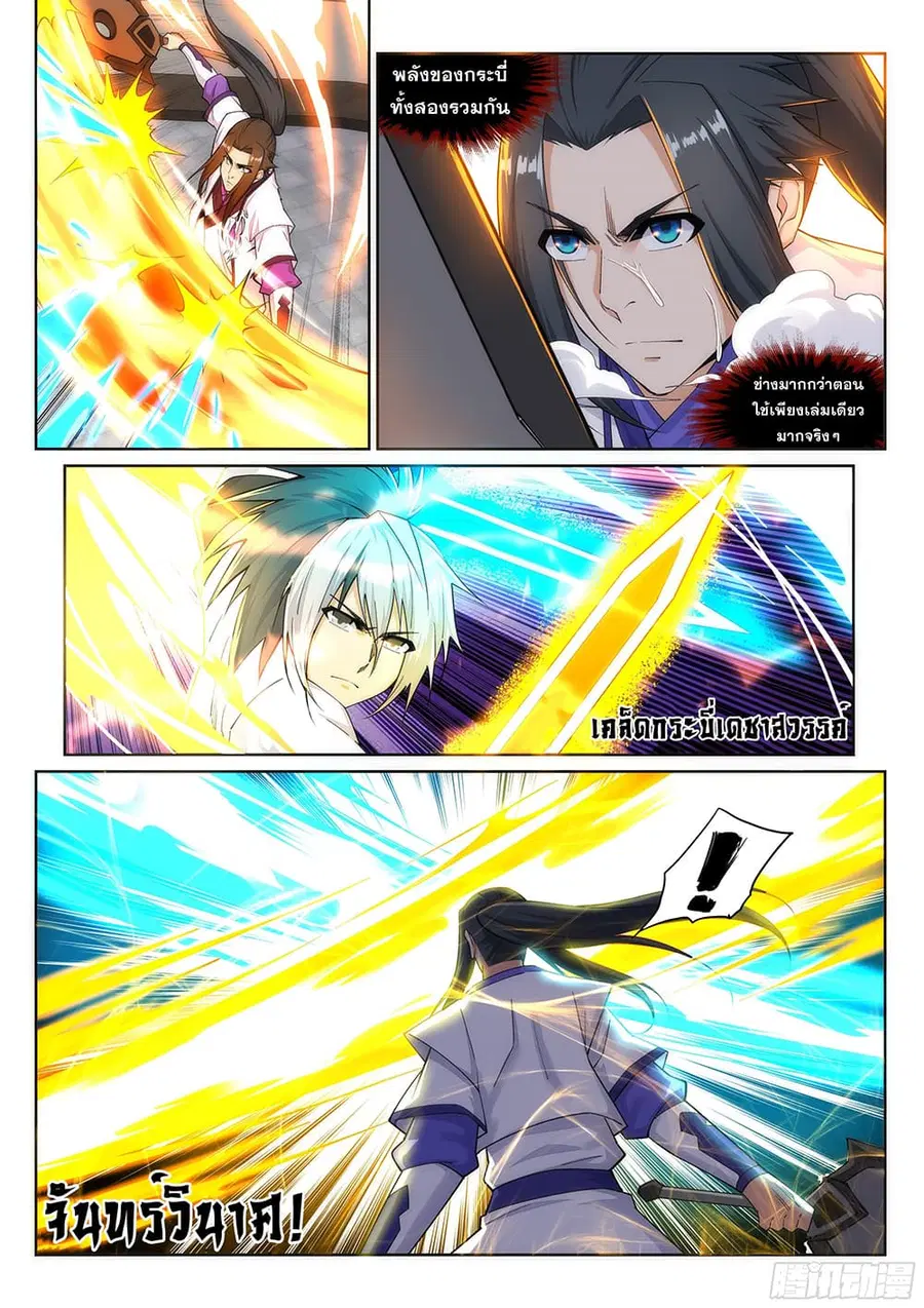 Against the Gods ตอนที่ 144 หน้า 2