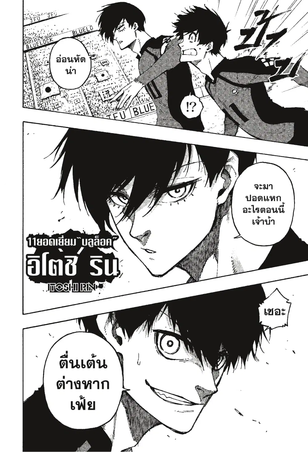 Blue lock ตอนที่ 112 หน้า 19