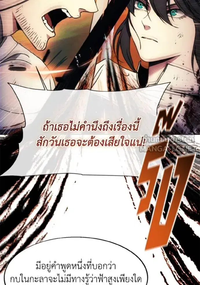 How to Live as a Villain ตอนที่ 166 หน้า 42