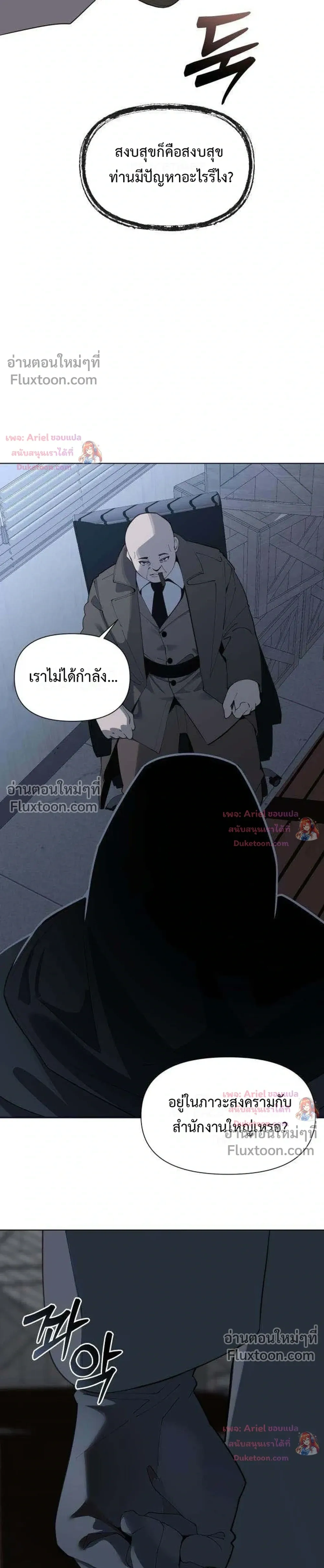 The Postman Walking Through the Apocalypse บุรุษไปรษณีย์ผู้ย่างกรายผ่านวันสิ้นโลก ตอนที่ 19 หน้า 17