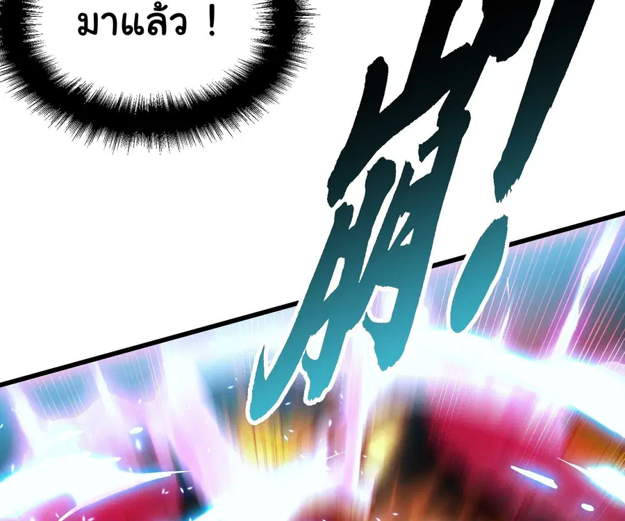 Martial Evolution: Start by Awakening the King of Monsters ตอนที่ 67 หน้า 11