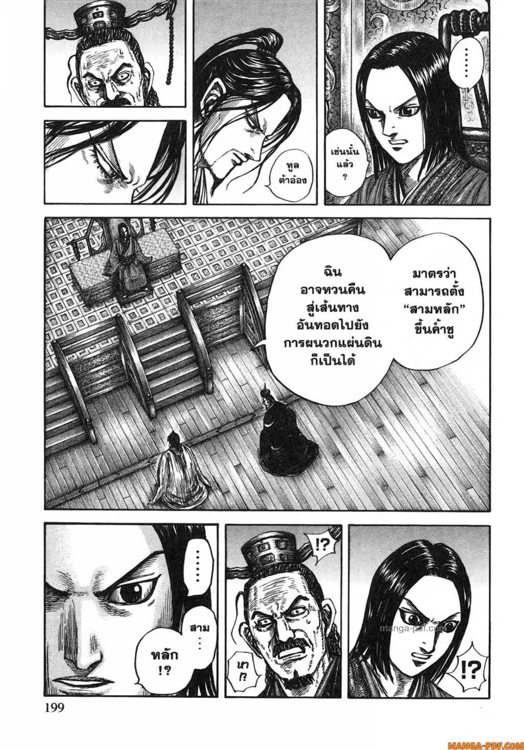 Kingdom ตอนที่ 800 หน้า 18