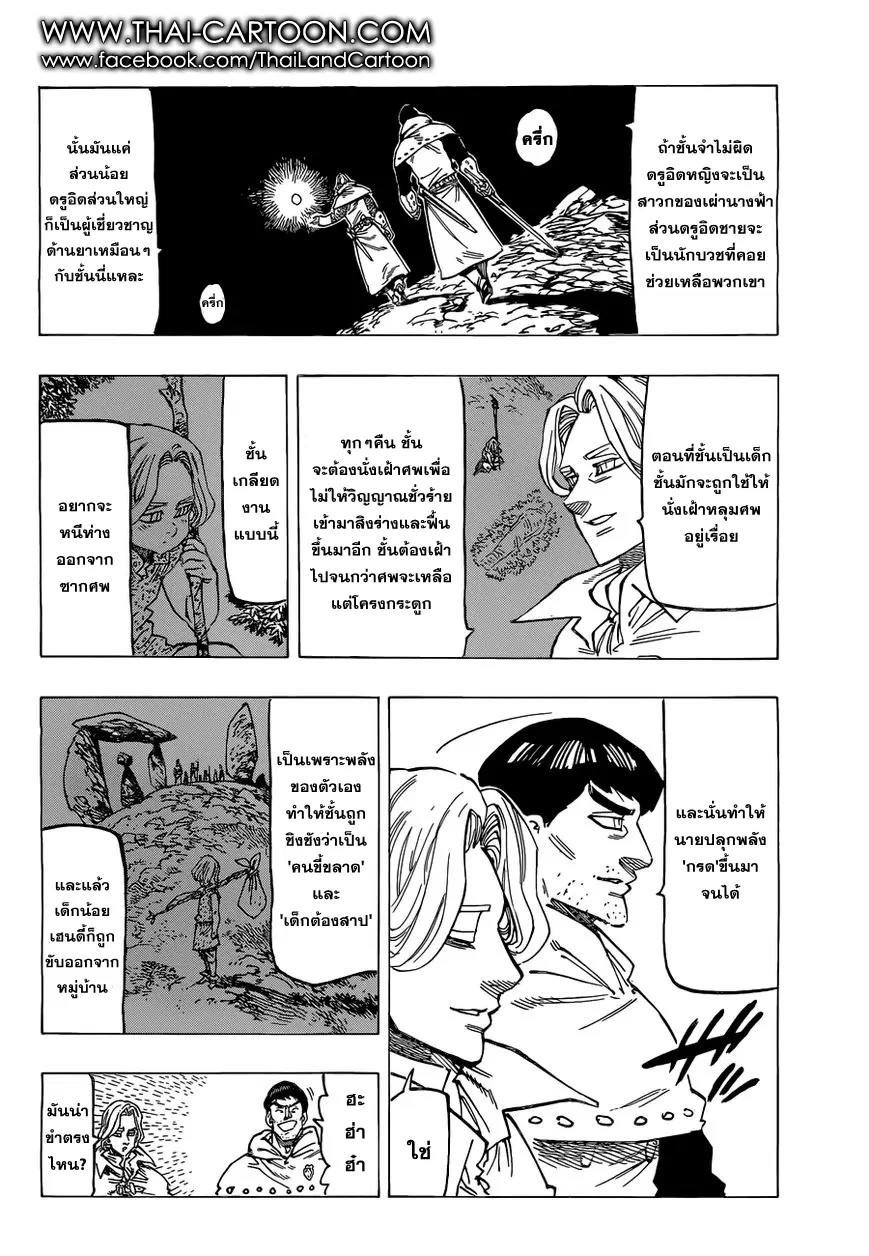 Nanatsu no Taizai ตอนที่ 124 หน้า 6