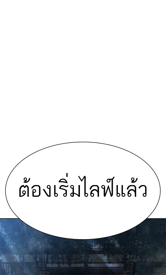 How to Fight ตอนที่ 143 หน้า 144
