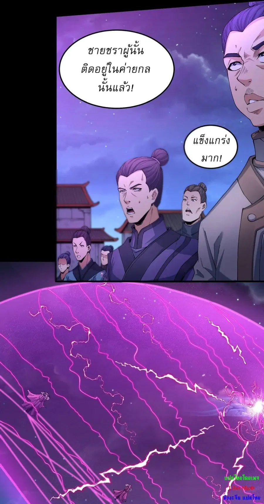 God of Martial Arts ตอนที่ 556 หน้า 6
