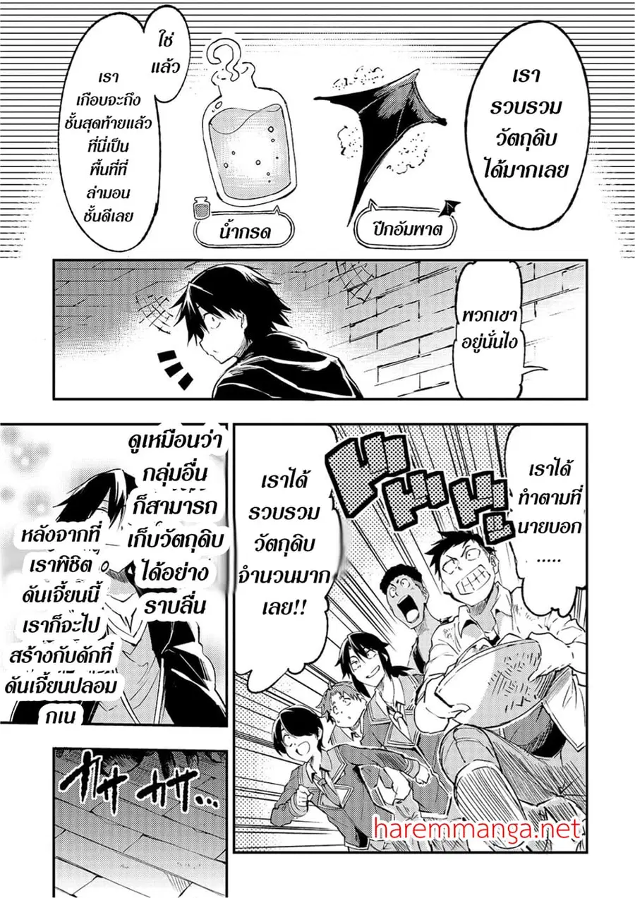 Hitoribocchi no Isekai Kouryaku ตอนที่ 87 หน้า 10