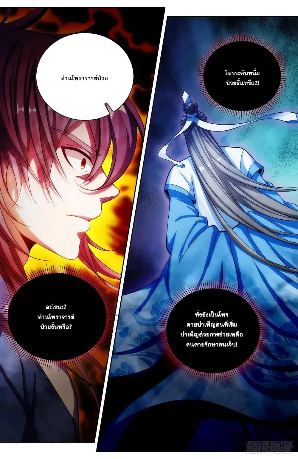 Nightwatcher ตอนที่ 138 หน้า 9